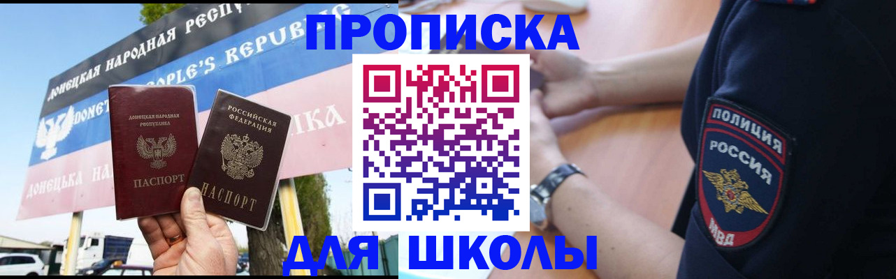 временная регистрация для школы в Зеленогорске