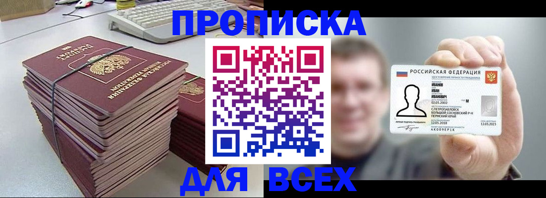 прописка в Зеленогорске