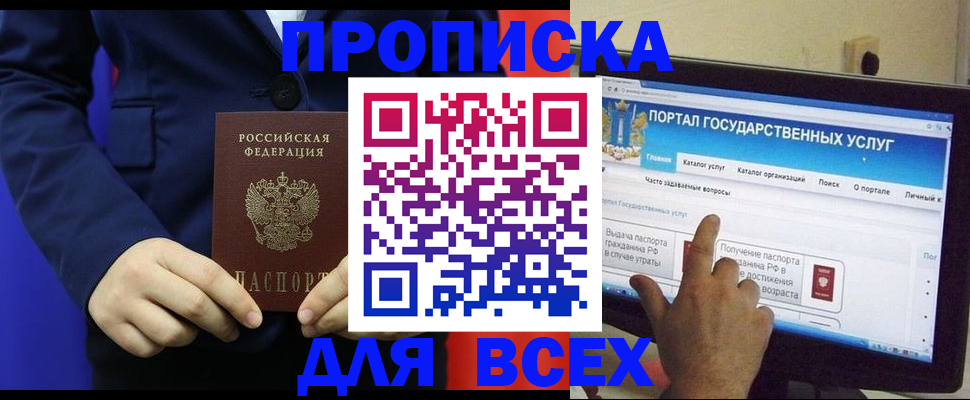 прописка законно в Зеленогорске