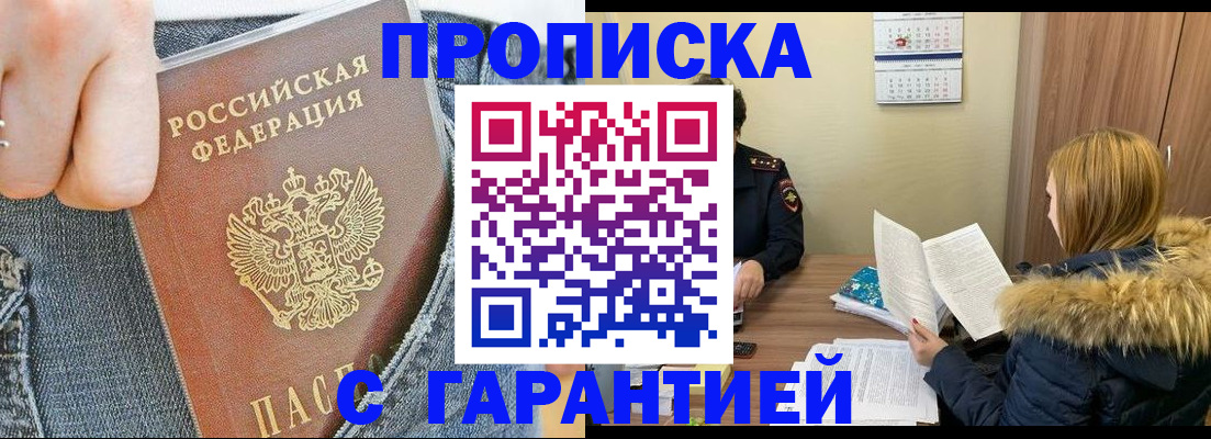 прописка 2025 в Зеленогорске
