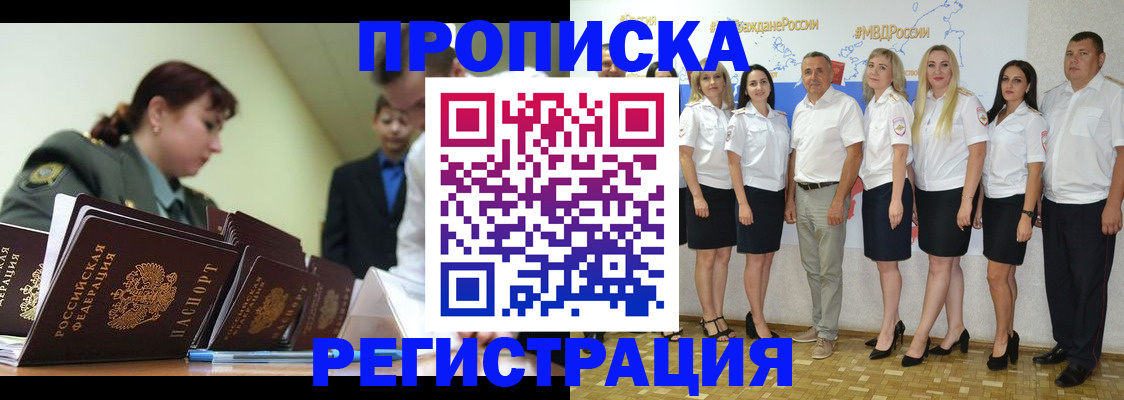 временная регистрация для всех в Зеленогорске